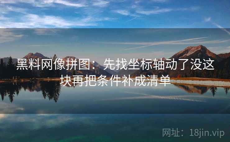 推特想转发前：先看比较口径一致吗，再把单位补到图旁，推特主页显示的距离是真实的吗